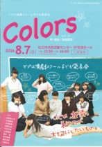 Yプロ演劇スクールこども発表会　Colors