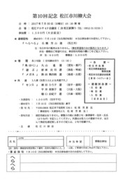 第１０回記念　松江市川柳大会