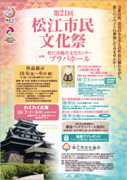 第２１回松江市民文化祭