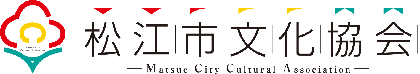 松江市文化協会