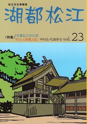 湖都松江 vol.23