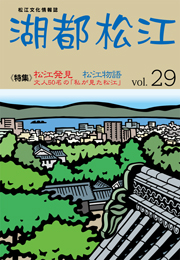 湖都松江　vol. 28